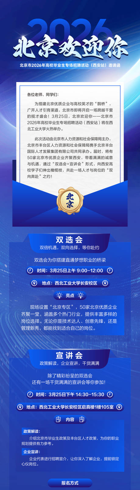 源文件下载【享设计】搜索编号：68010036322976402【校园招聘会邀请函长图】