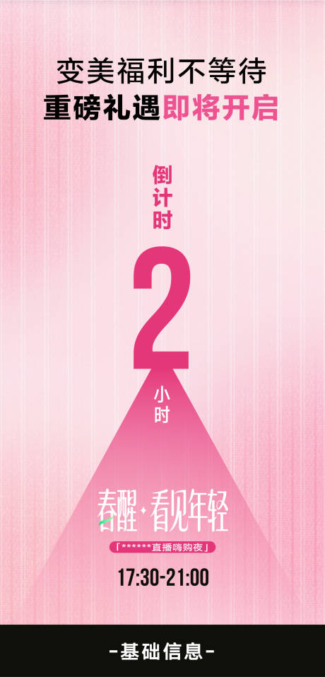 源文件下载【享设计】搜索编号：63230036169866198【倒计时海报设计】