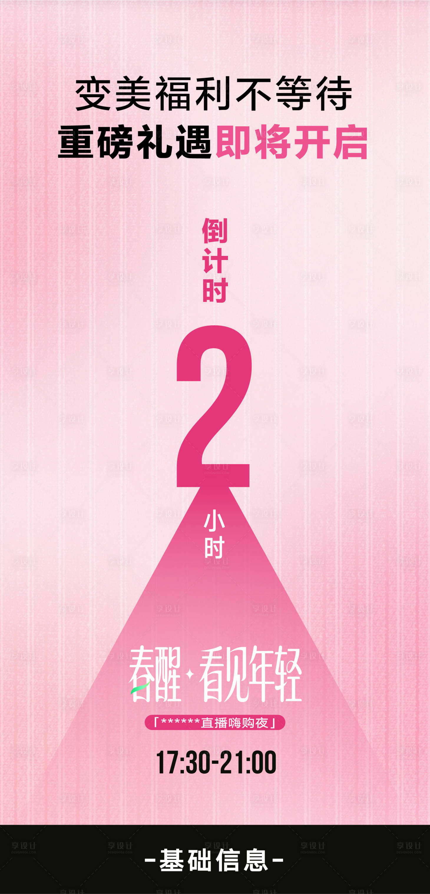 源文件下载【享设计】搜索编号：63230036169866198【倒计时海报设计】