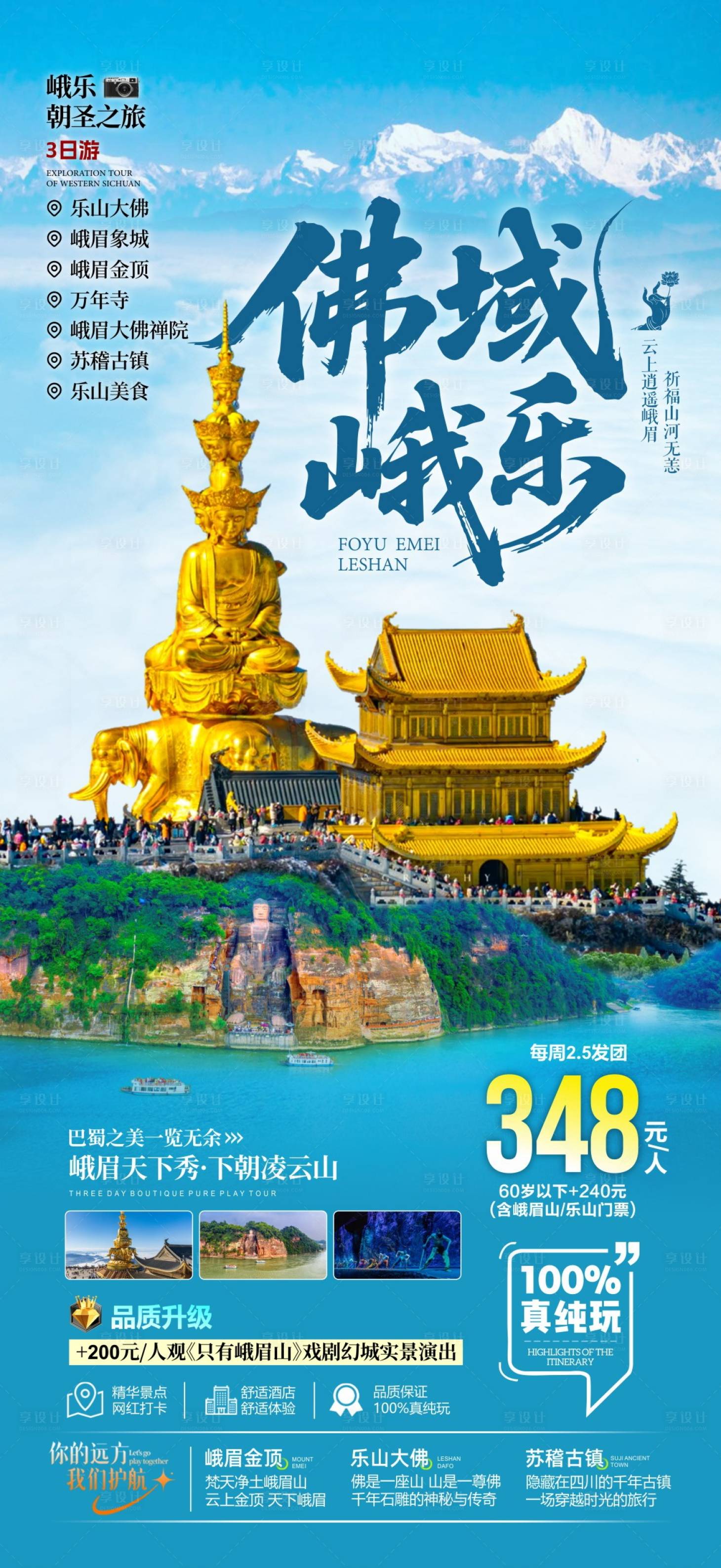 源文件下载【享设计】搜索编号：31410036607184403【佛域峨乐】
