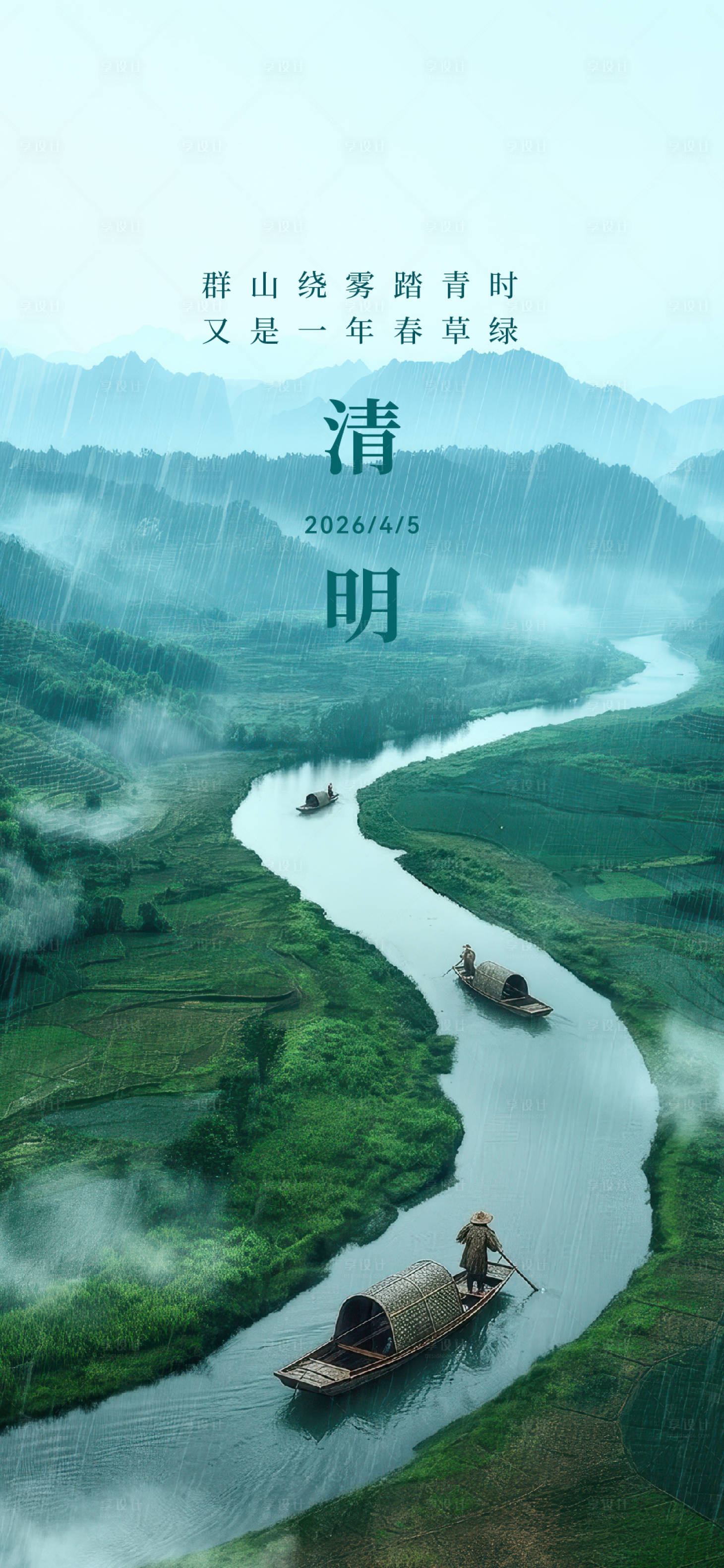 源文件下载【享设计】搜索编号：47640036393838725【清明海报】