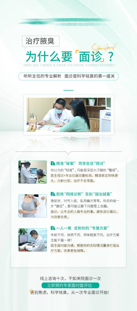 源文件下载【享设计】搜索编号：83070036330729098【腋臭为什么要面诊】