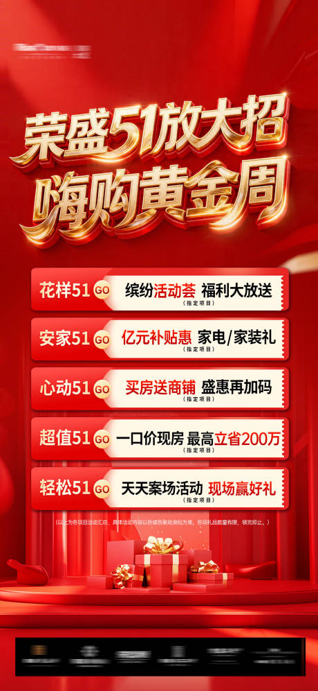源文件下载【享设计】搜索编号：57580036387139642【五一政策红图】