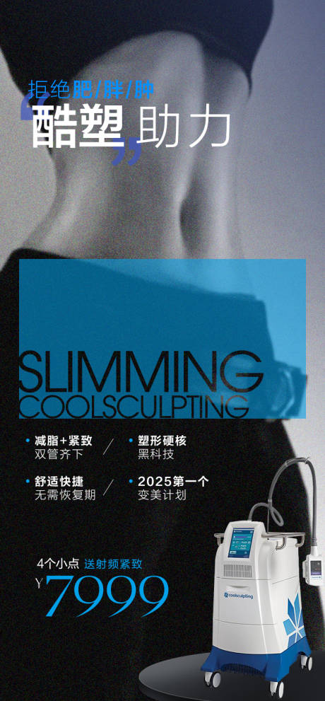 源文件下载【享设计】搜索编号：51570036607863192【瘦身海报】