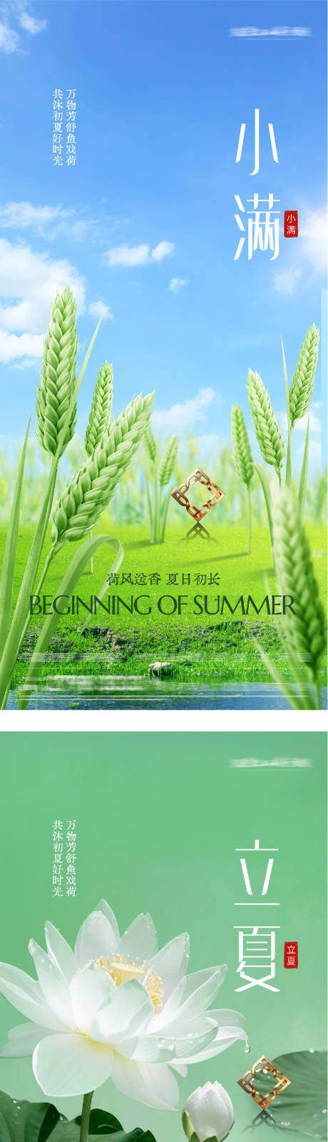 源文件下载【享设计】搜索编号：99450036629873987【地产立夏小满奢境海报】