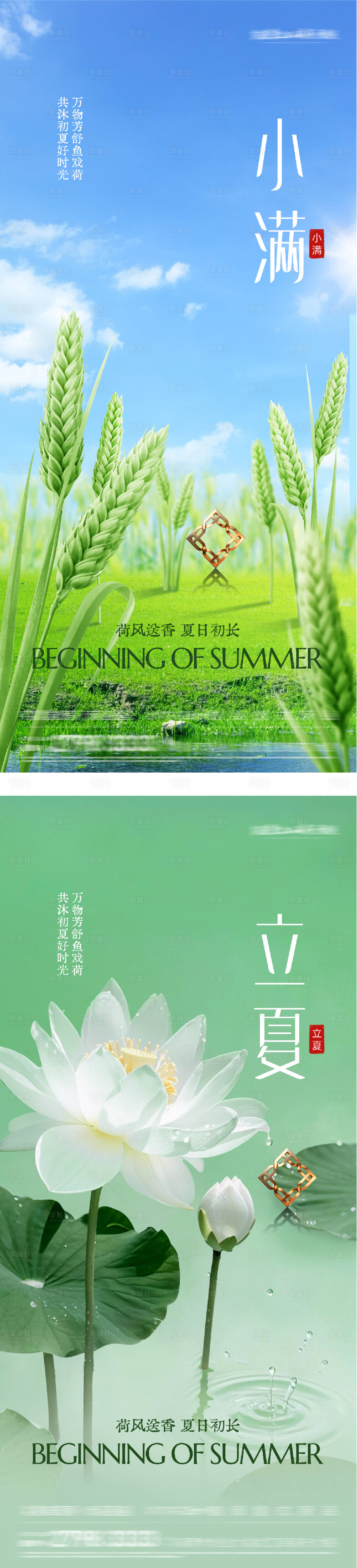 源文件下载【享设计】搜索编号：99450036629873987【地产立夏小满奢境海报】