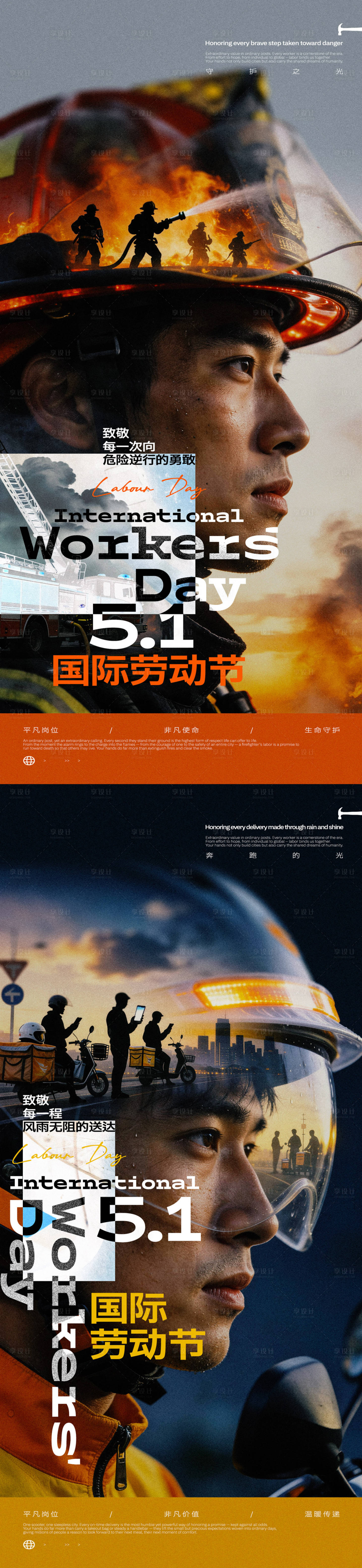 源文件下载【享设计】搜索编号：21590036408293320【劳动节人物海报】