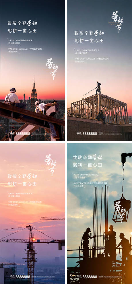 源文件下载【享设计】搜索编号：31550036347917658【劳动节价值点系列海报】