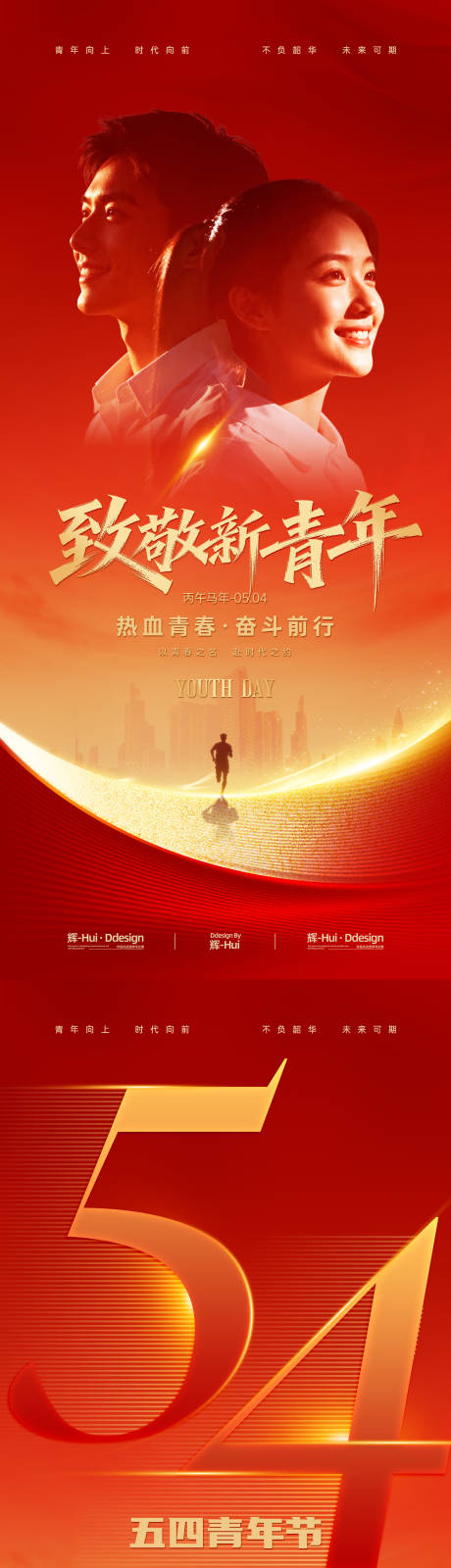 源文件下载【享设计】搜索编号：12250036392627419【青年节海报】