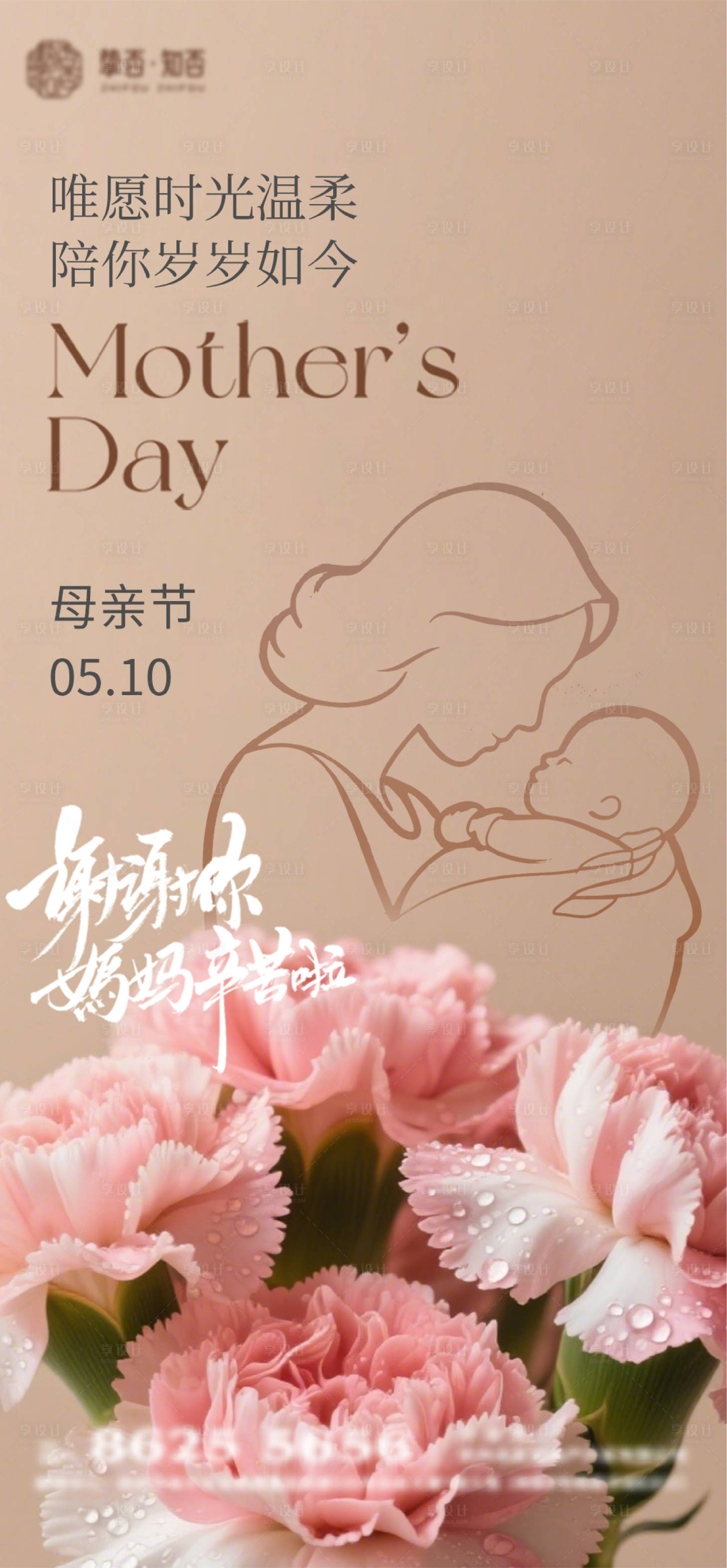 源文件下载【享设计】搜索编号：60060036620003810【母亲节海报】