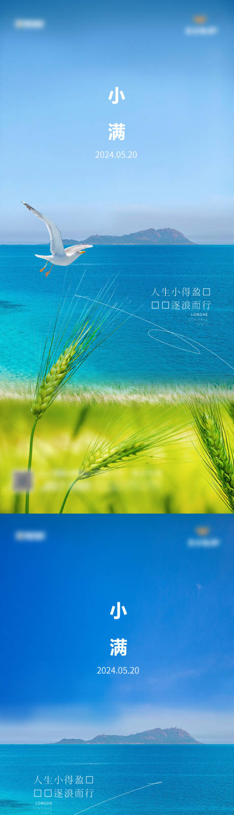源文件下载【享设计】搜索编号：82730036539998529【小满节气海景沙滩房地产大平】