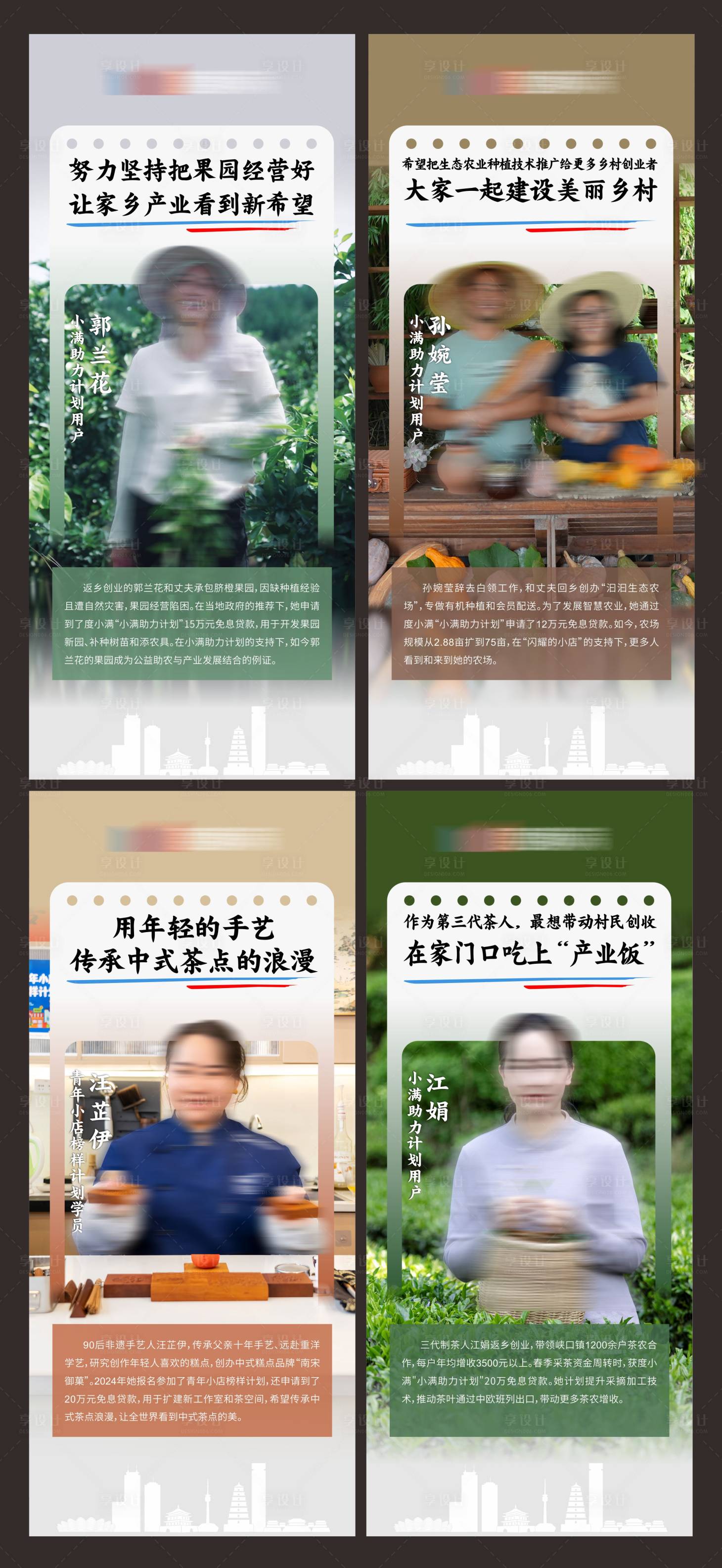 源文件下载【享设计】搜索编号：70890036166813528【人物宣传系列海报】
