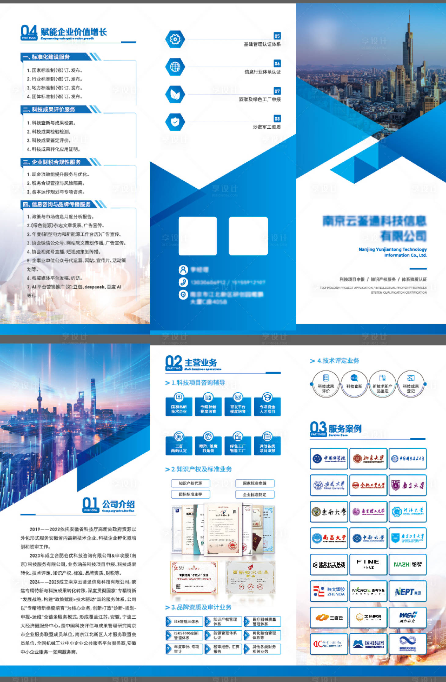 源文件下载【享设计】搜索编号：91800036509682127【科技企业三折页】