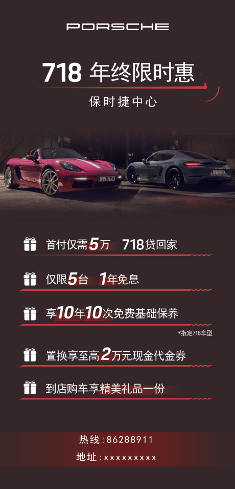 源文件下载【享设计】搜索编号：91940036173586046【保时捷限时年终海报】