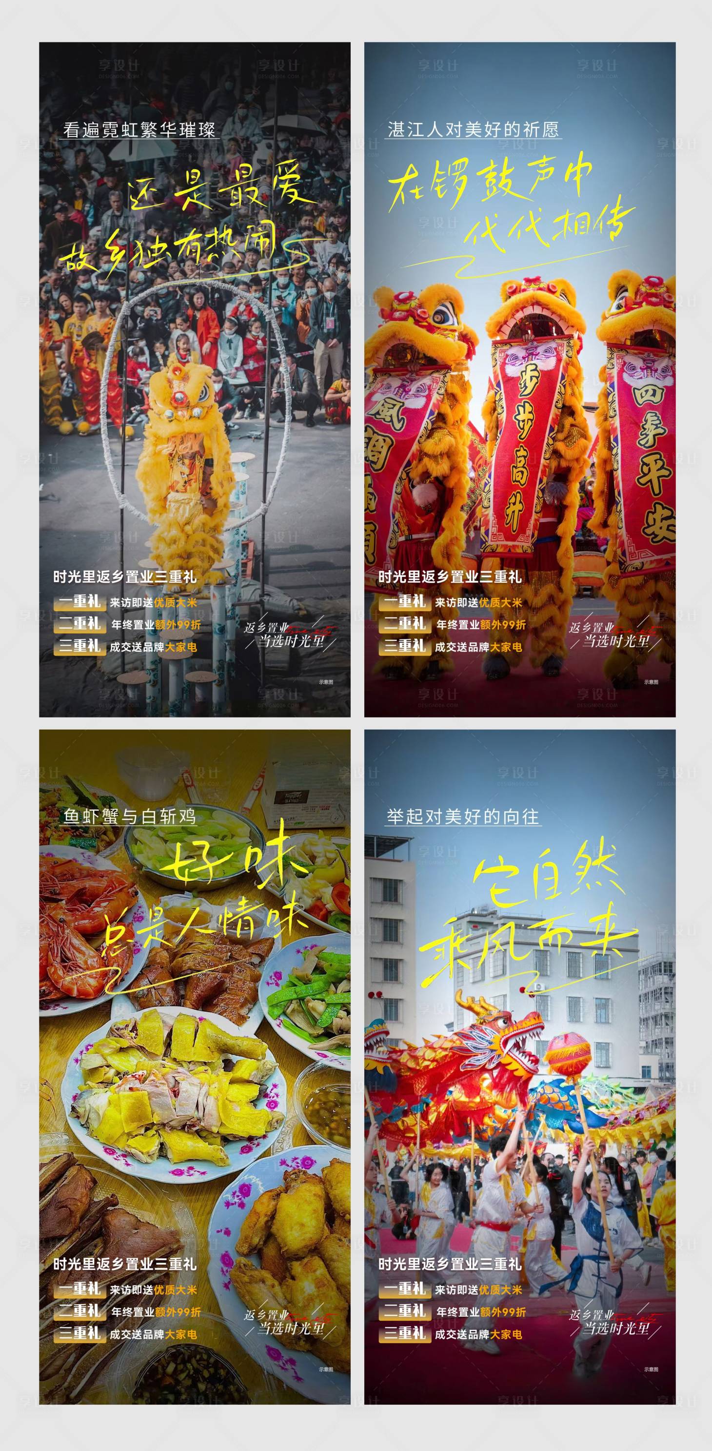源文件下载【享设计】搜索编号：58790036301903098【地产返乡置业系列海报 】