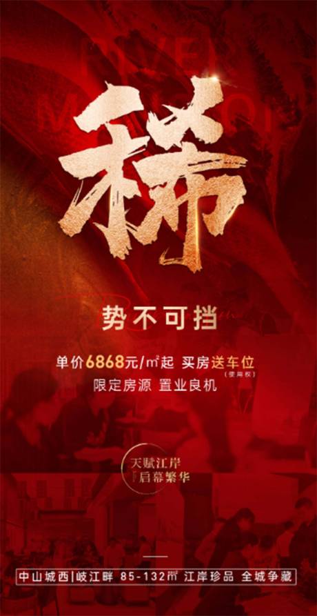源文件下载【享设计】搜索编号：12660036625023209【热销海报】