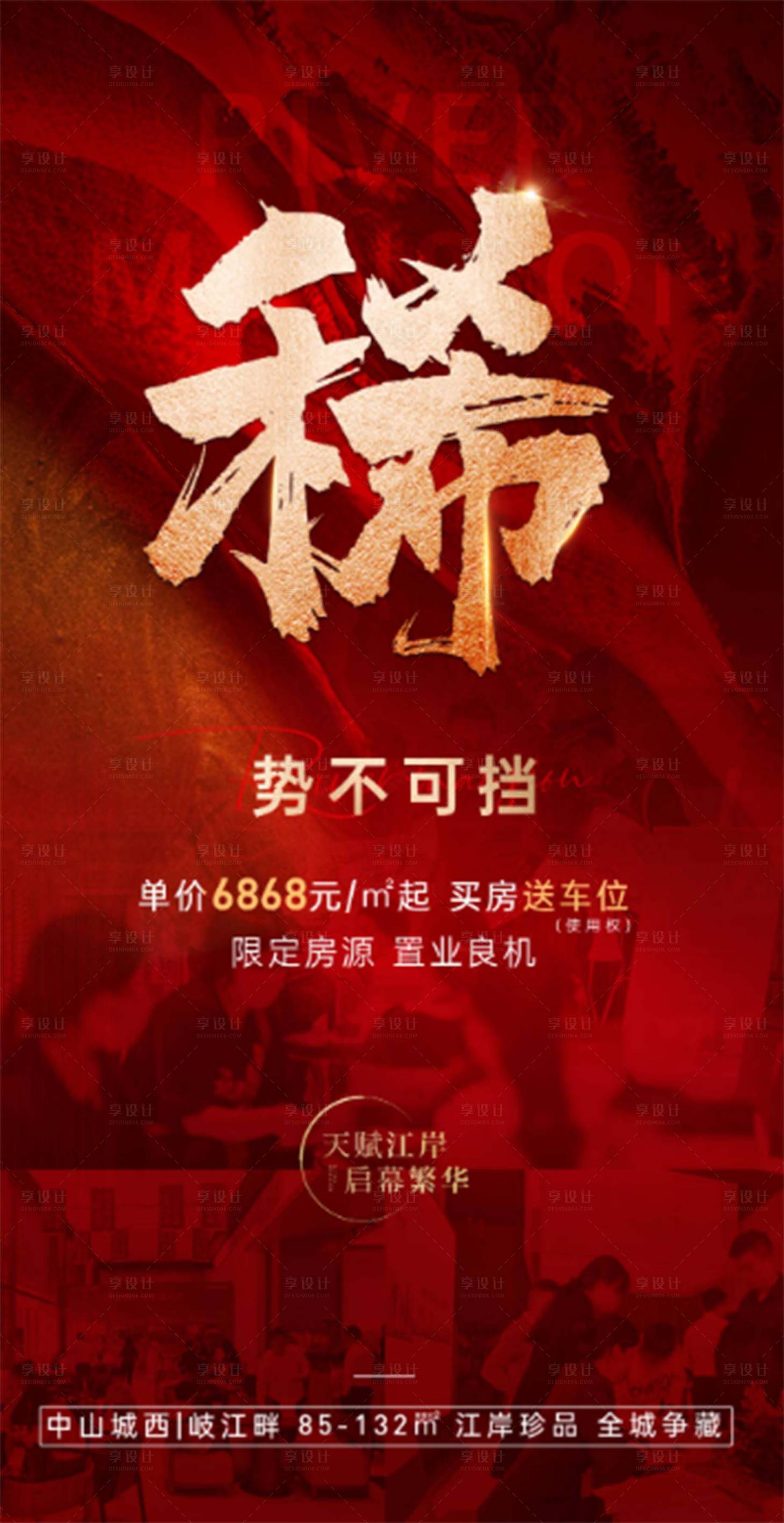 源文件下载【享设计】搜索编号：12660036625023209【热销海报】