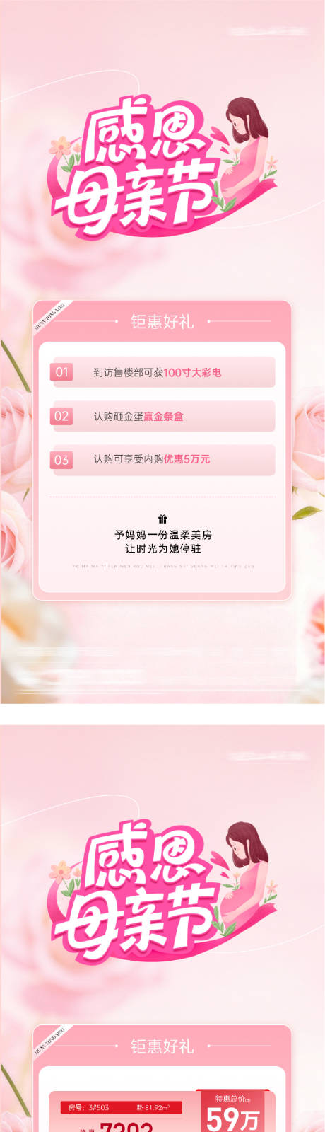 源文件下载【享设计】搜索编号：94200036608651085【地产母亲节礼遇特价房海报】