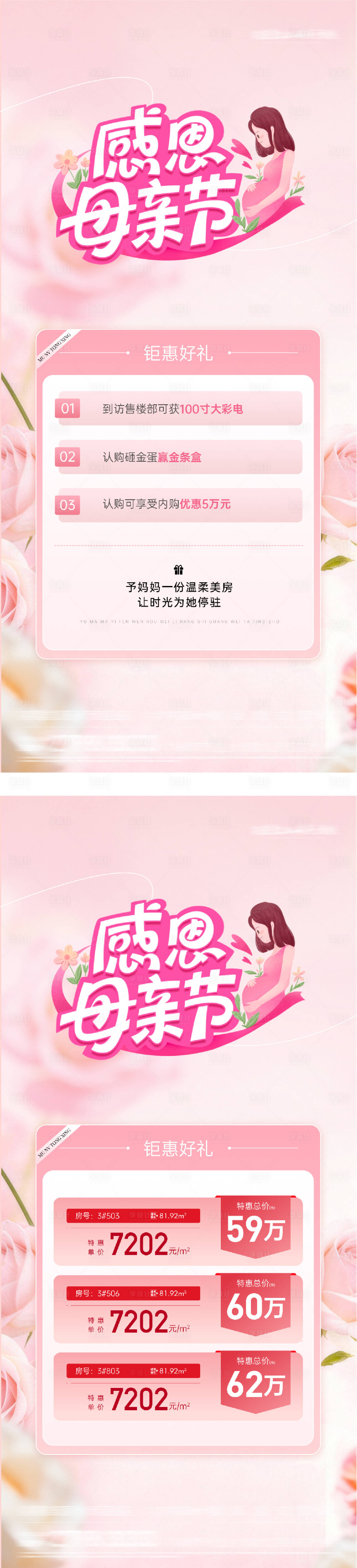 源文件下载【享设计】搜索编号：94200036608651085【地产母亲节礼遇特价房海报】