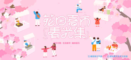 源文件下载【享设计】搜索编号：26250036243042749【春分活动主画面】
