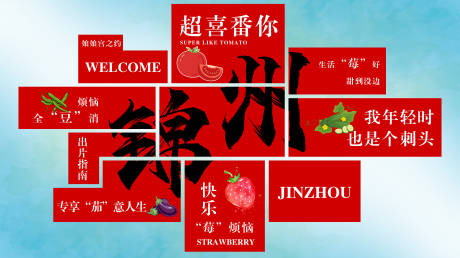 源文件下载【享设计】搜索编号：65840036455356772【网红打卡点】