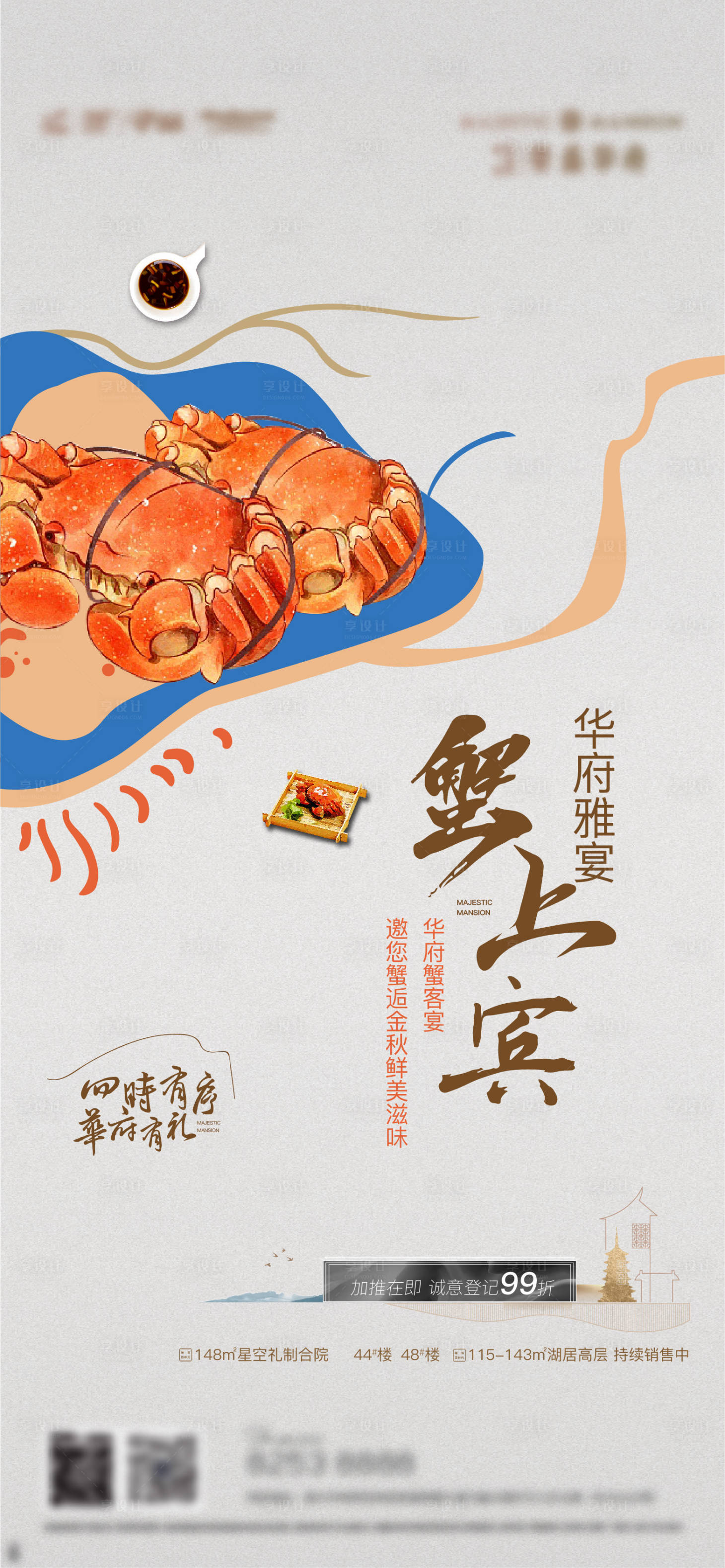 源文件下载【享设计】搜索编号：63030036349478733【地产螃蟹活动】