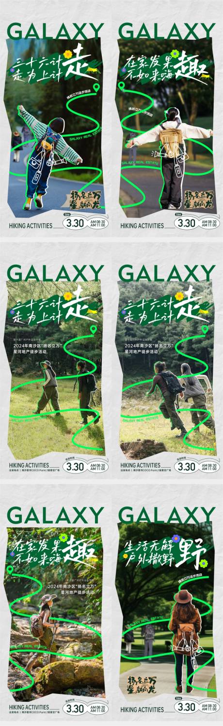 源文件下载【享设计】搜索编号：30140036070973918【徒步系列】