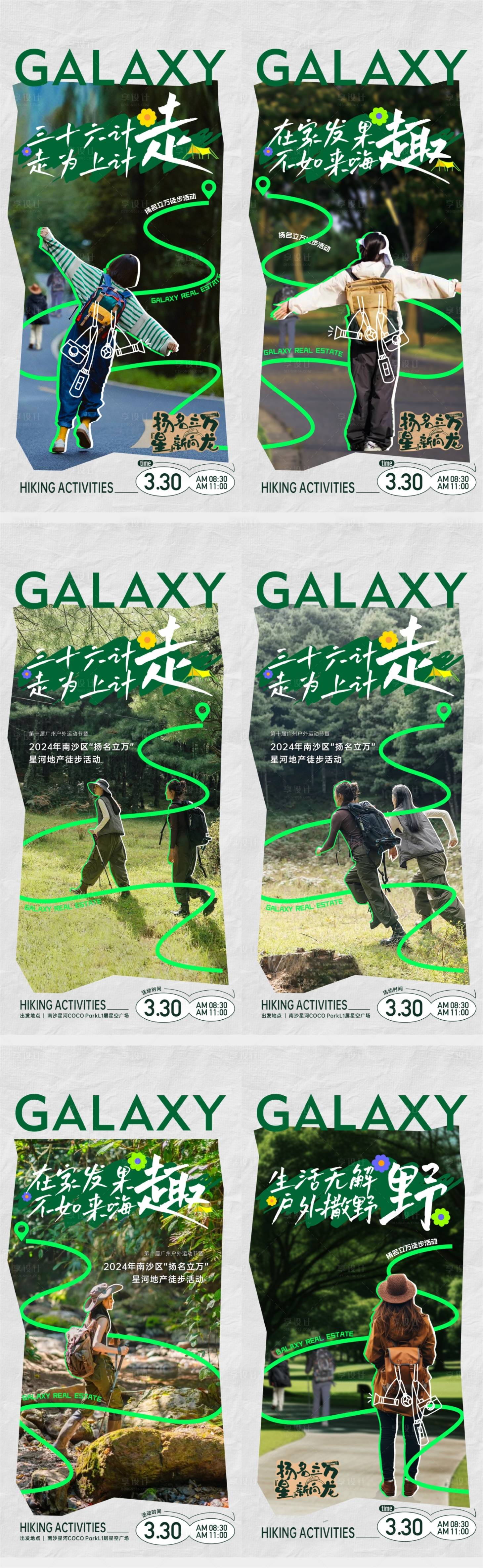源文件下载【享设计】搜索编号：30140036070973918【徒步系列】