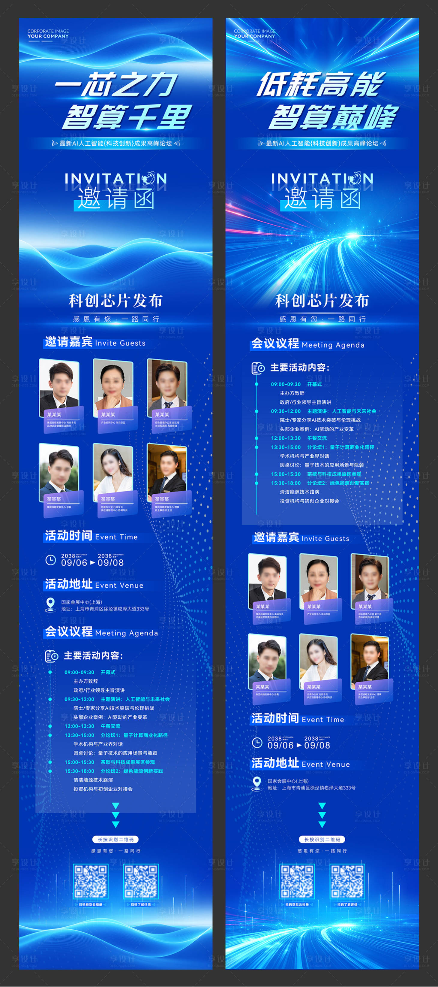 源文件下载【享设计】搜索编号：92020036336453382【大气最新科技创新论坛主视觉长图】