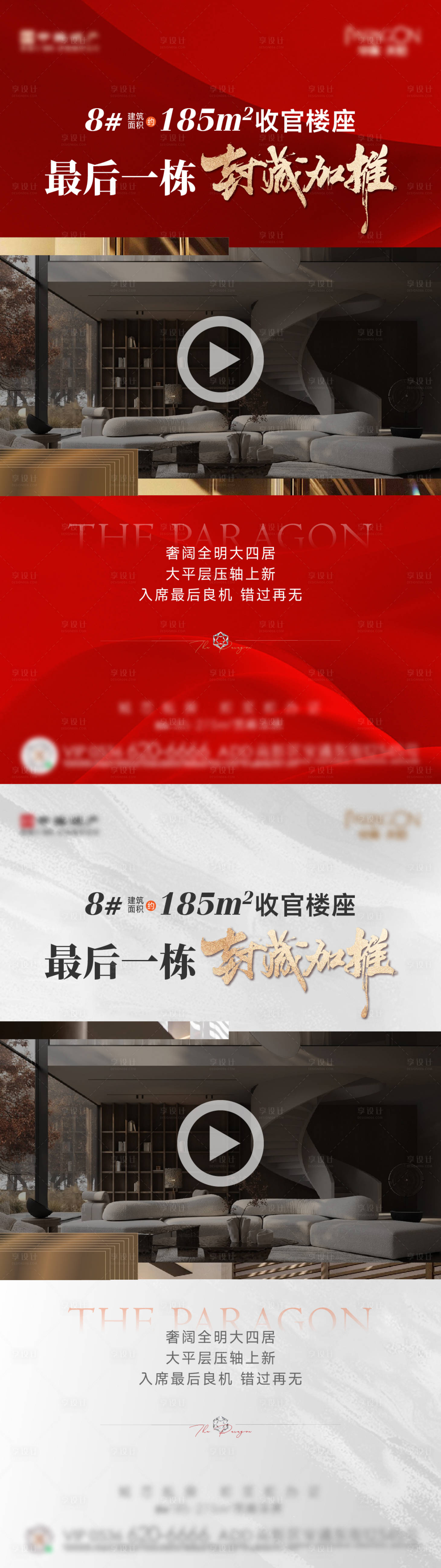 源文件下载【享设计】搜索编号：73920036207103542【地产加推视频框】