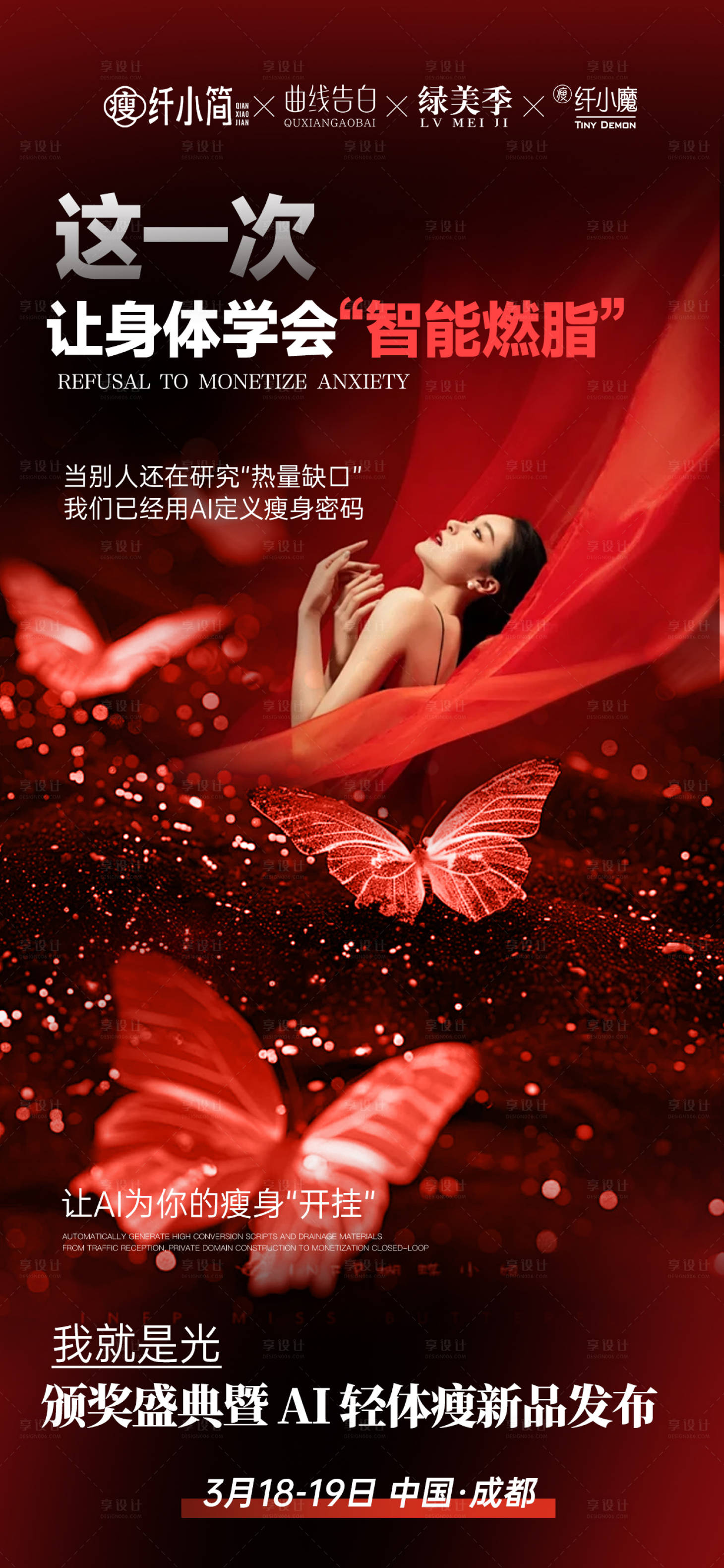 源文件下载【享设计】搜索编号：11910036197114528【美业瘦身体雕医美海报】