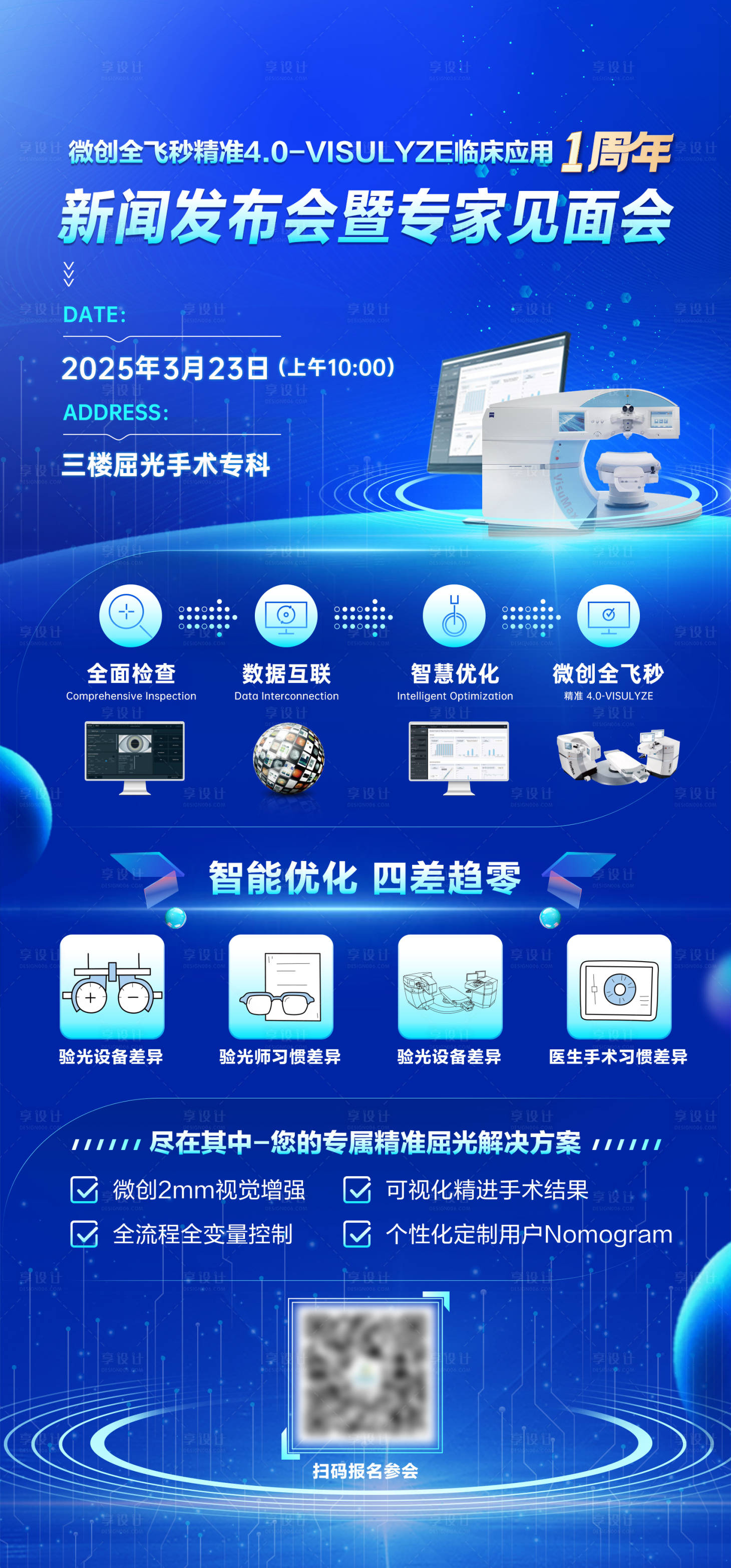 源文件下载【享设计】搜索编号：51120036386582939【活动长图】