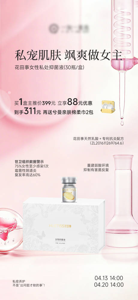源文件下载【享设计】搜索编号：94620036335842002【私护产品机制海报】