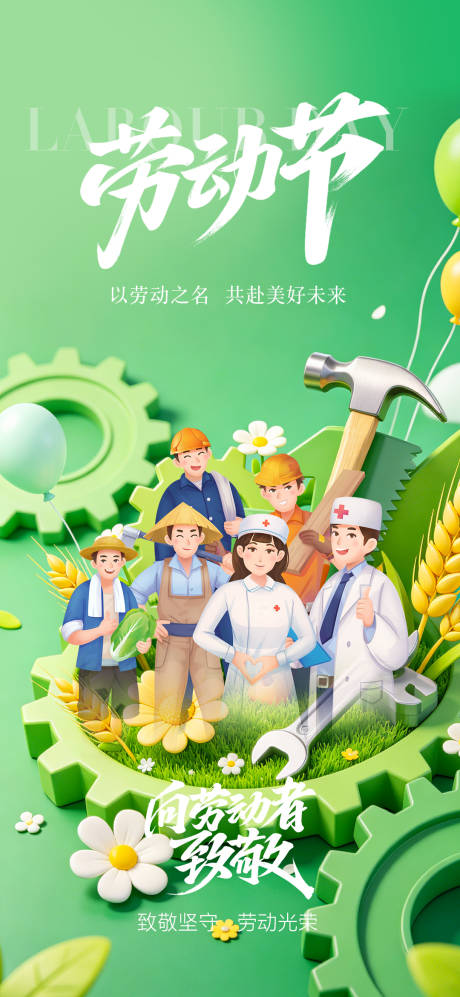 源文件下载【享设计】搜索编号：21660036649716206【五一劳动节节日海报】