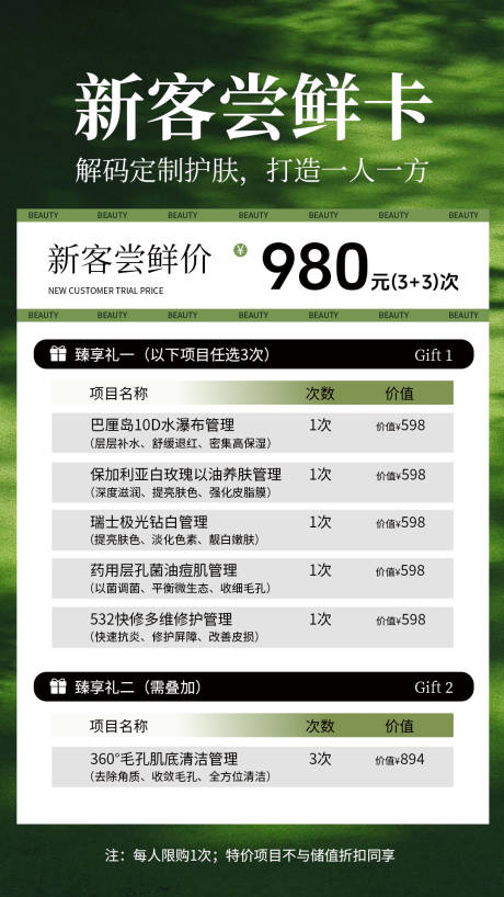 源文件下载【享设计】搜索编号：94780036377272479【医美海报】