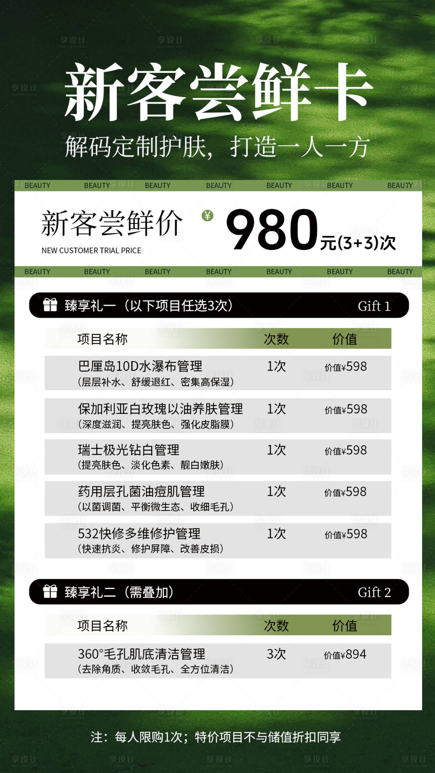 源文件下载【享设计】搜索编号：94780036377272479【医美海报】
