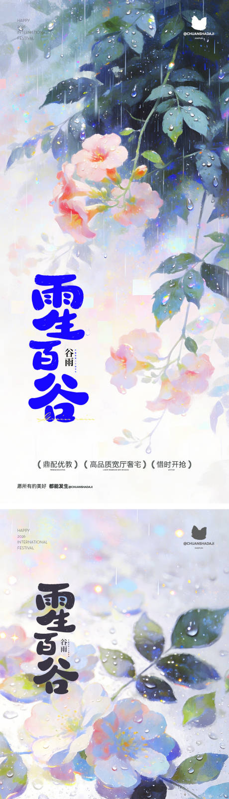 源文件下载【享设计】搜索编号：28060036409214965【谷雨节气】