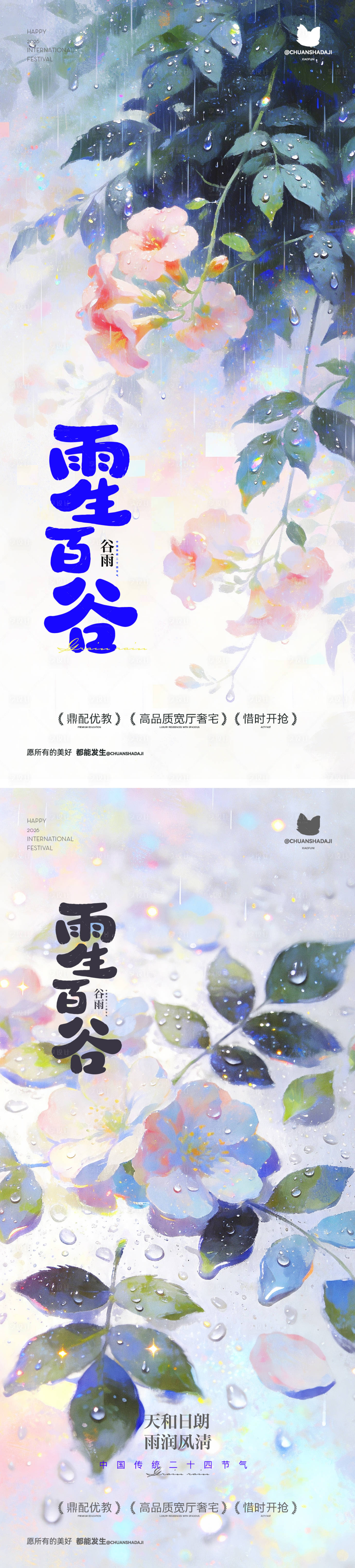 源文件下载【享设计】搜索编号：28060036409214965【谷雨节气】