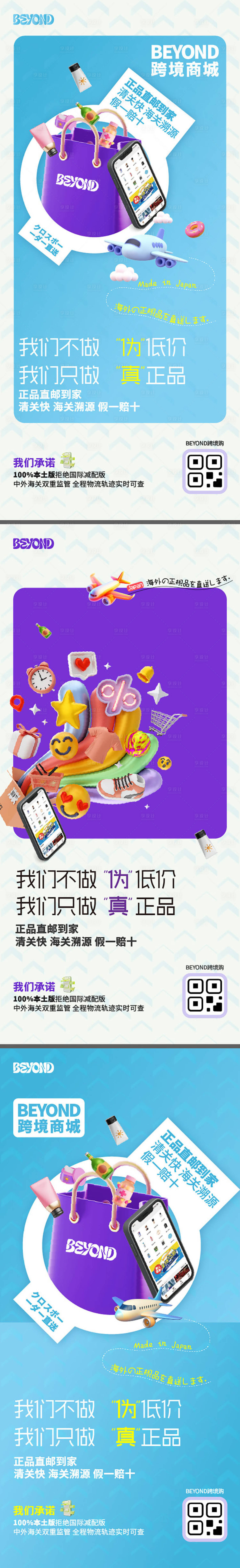 源文件下载【享设计】搜索编号：52190036500133143【跨境电商进口商城宣传系列海报】