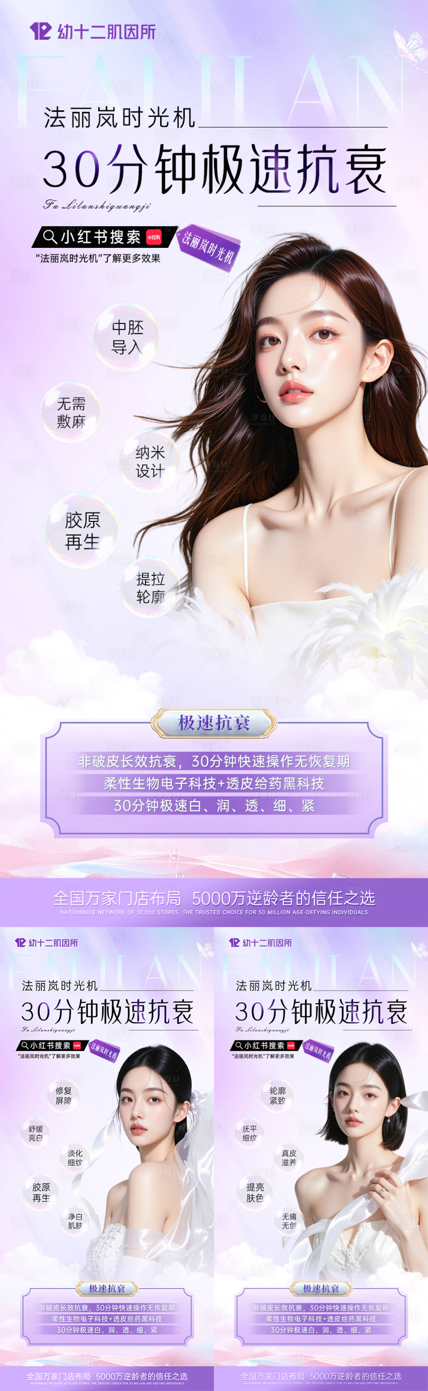 源文件下载【享设计】搜索编号：77570036191681605【医美抗衰高级感海报】