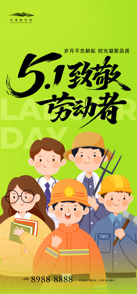 源文件下载【享设计】搜索编号：77430036455769581【劳动节海报】