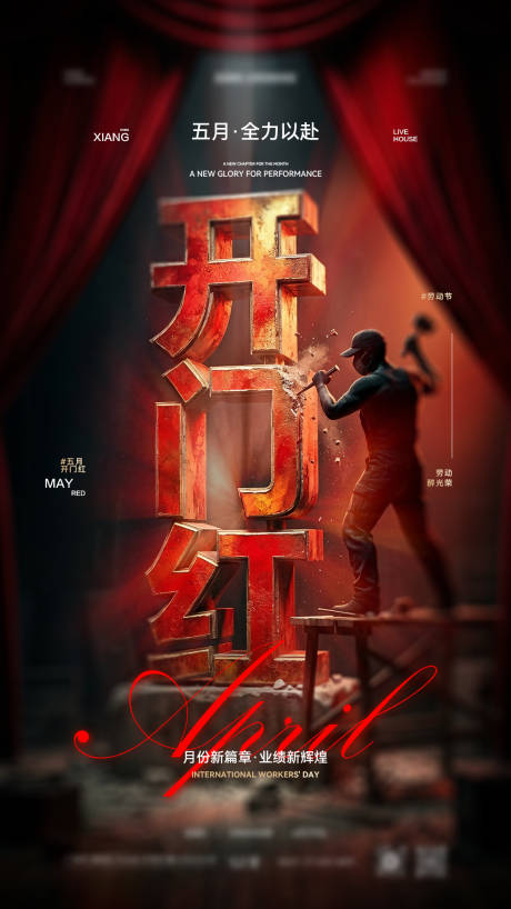 源文件下载【享设计】搜索编号：30790036582199155【五一开门红劳动节海报】
