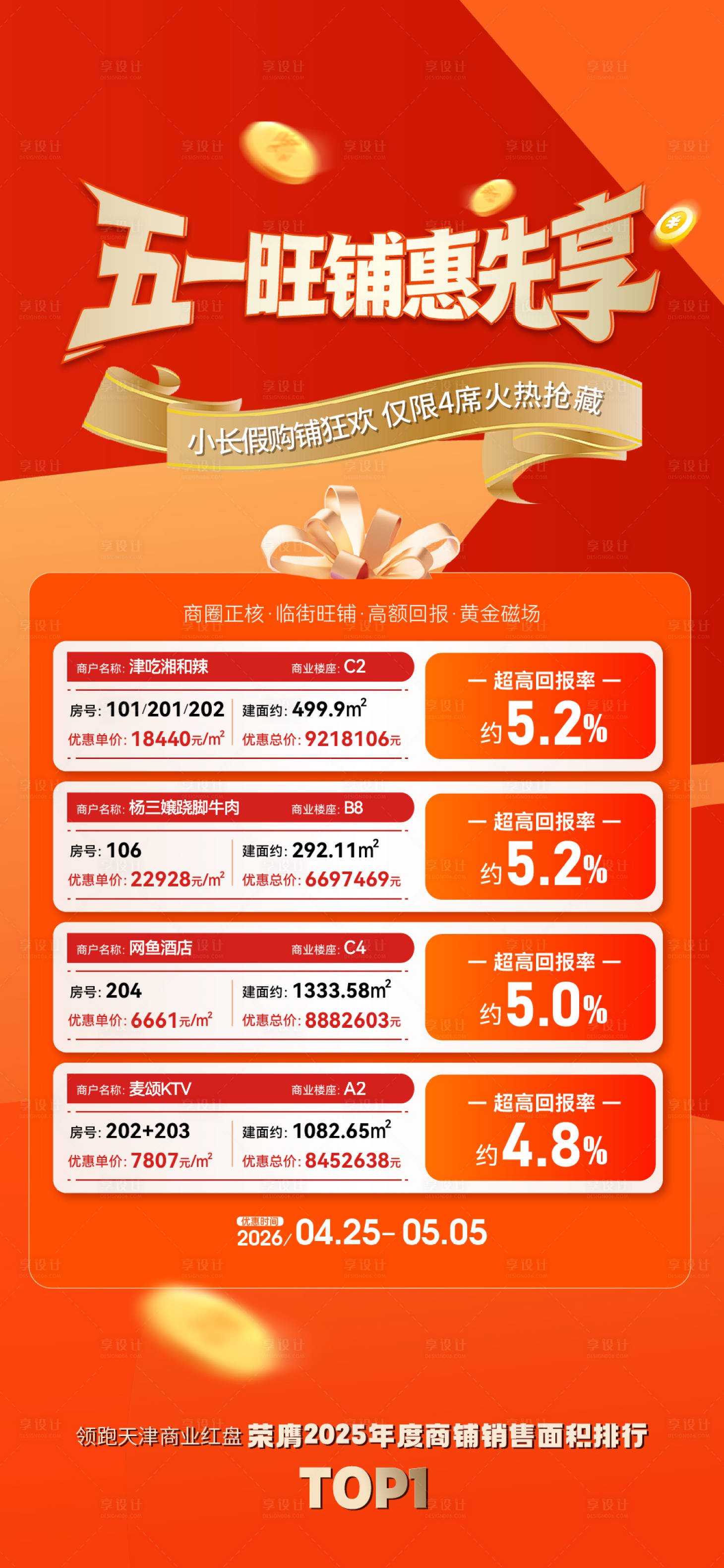 源文件下载【享设计】搜索编号：75340036555113115【五一特价房】
