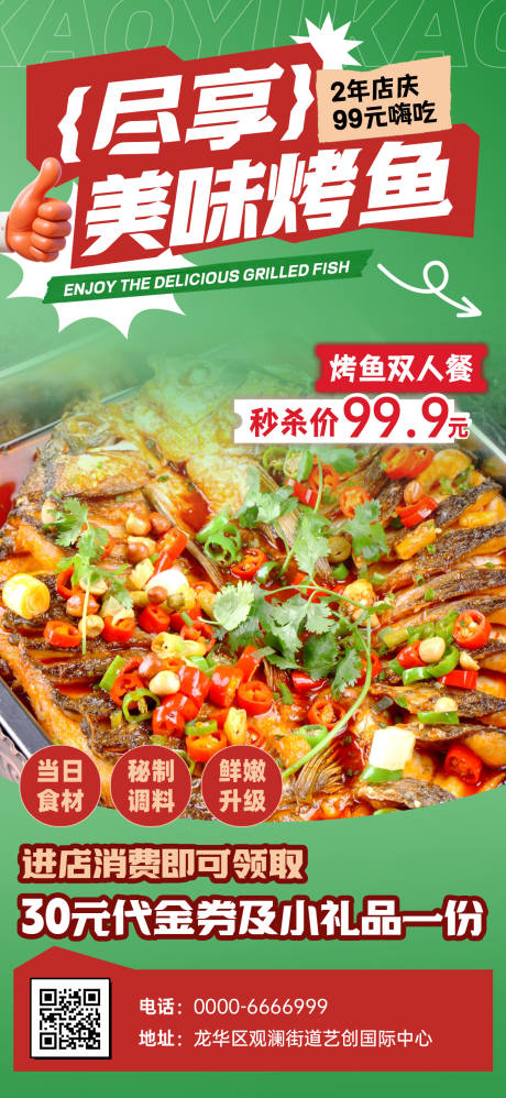 源文件下载【享设计】搜索编号：88550036560474779【烤鱼宣传海报】
