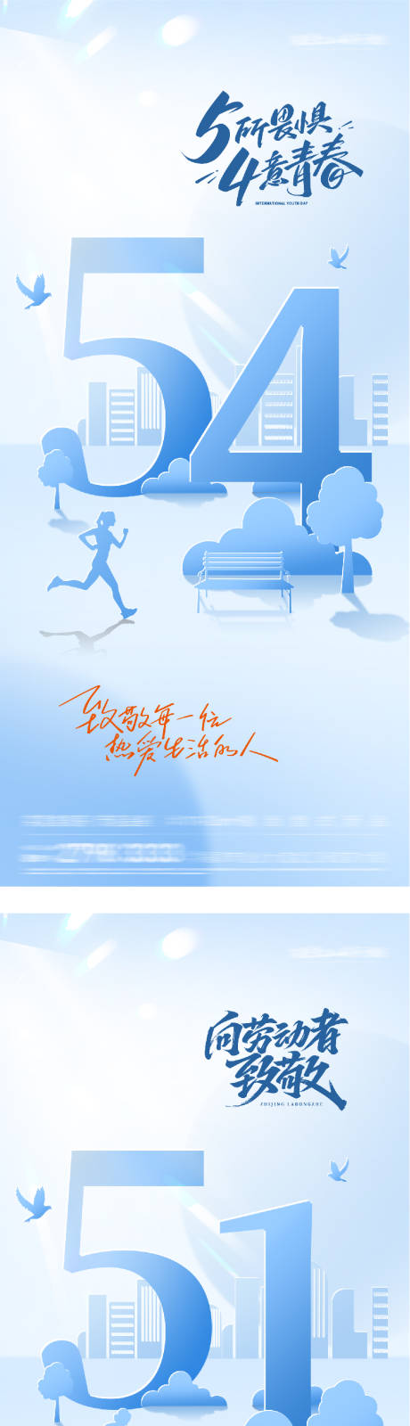 源文件下载【享设计】搜索编号：58200036593927686【地产劳动青年节美学海报】