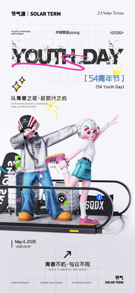 源文件下载【享设计】搜索编号：46280036558876164【青年节】