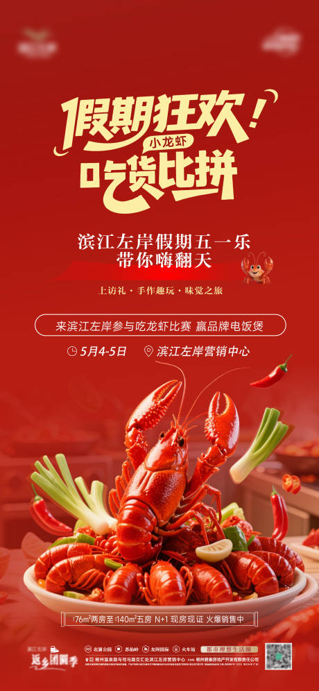 源文件下载【享设计】搜索编号：94640036594946587【小龙虾活动海报】