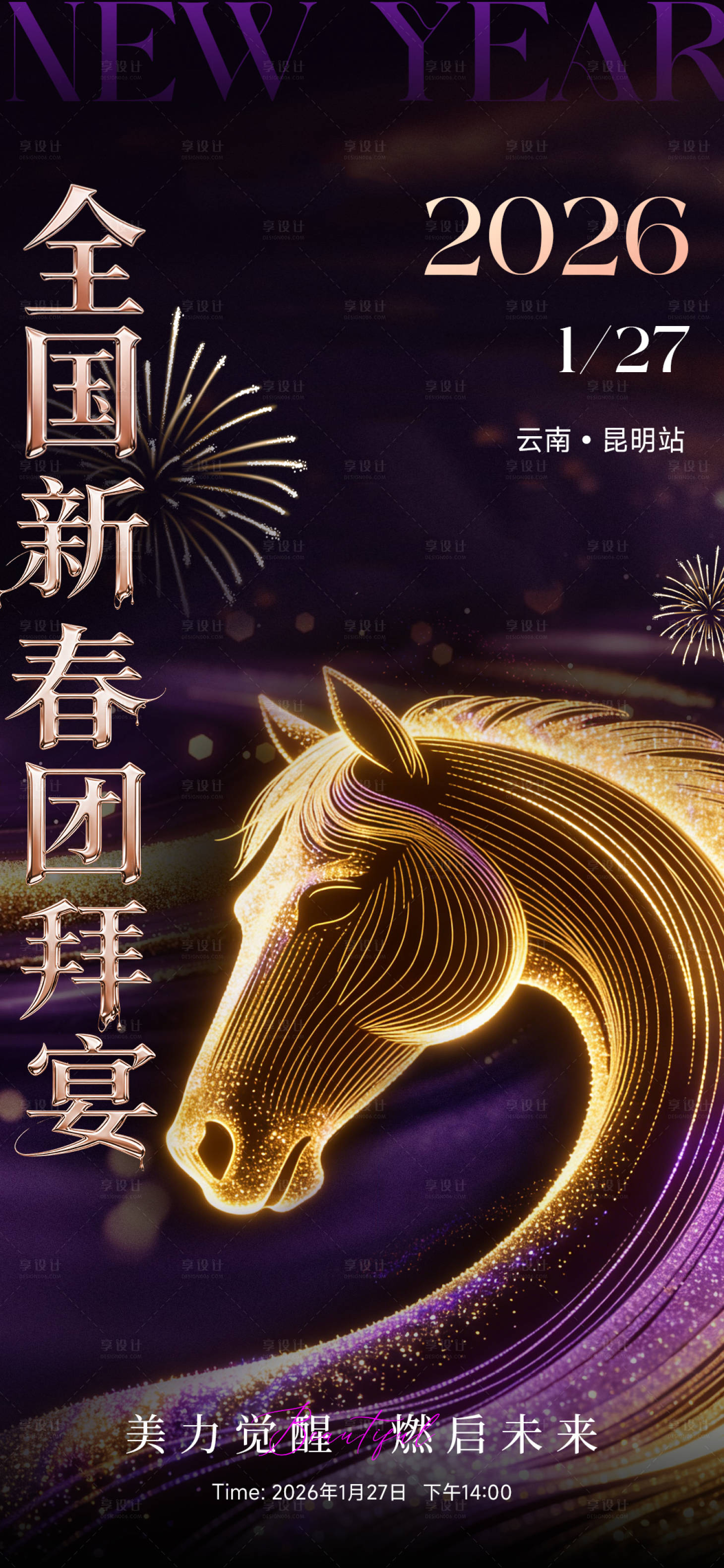 源文件下载【享设计】搜索编号：25310036344484991【医美新春团拜宴海报】
