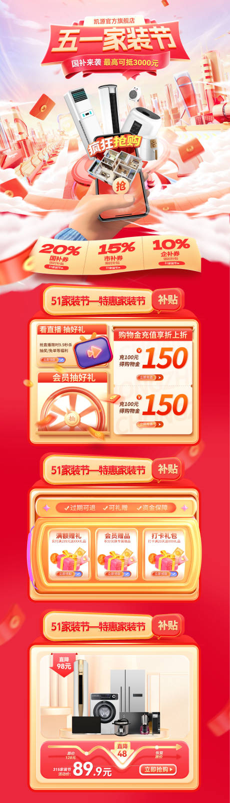 源文件下载【享设计】搜索编号：81610036227708647【五一51家装节购房团购会国补补贴钜惠】