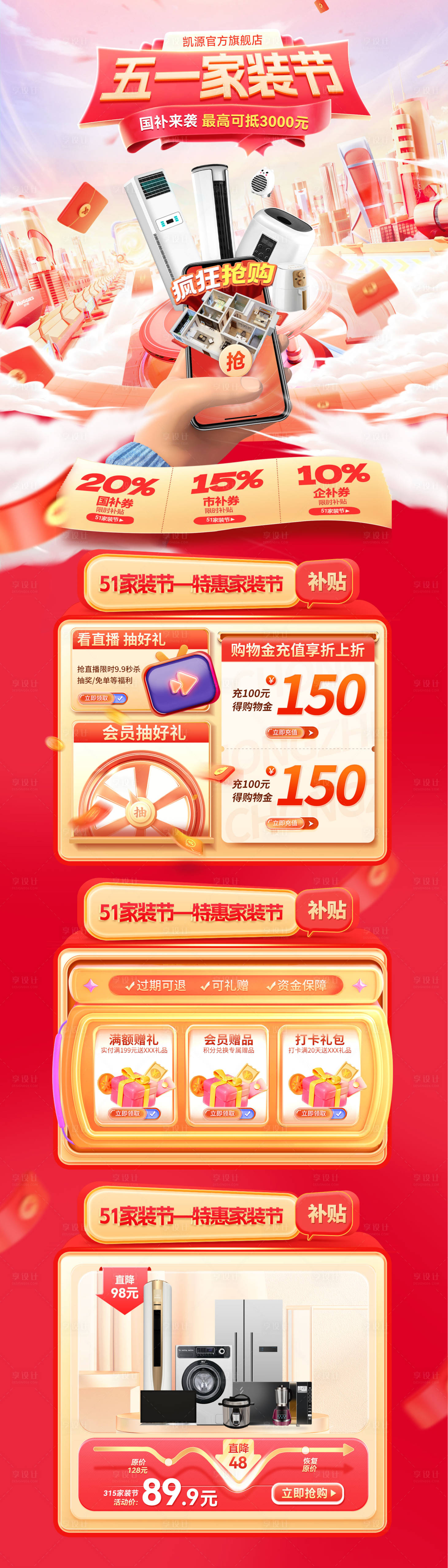 源文件下载【享设计】搜索编号：81610036227708647【五一51家装节购房团购会国补补贴钜惠】